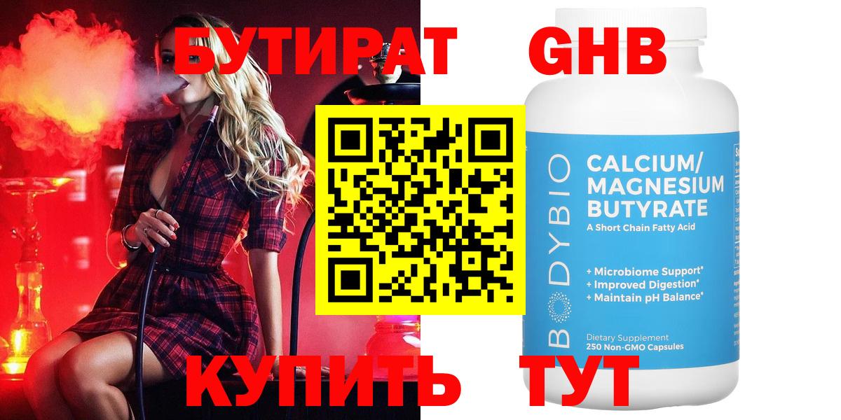 БУТИРАТ бутик  Вход с VPN  Отрадное 