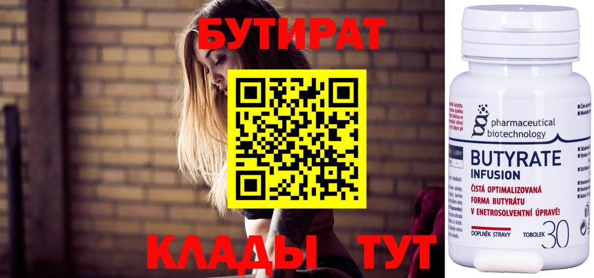 БУТИРАТ GHB Отрадное