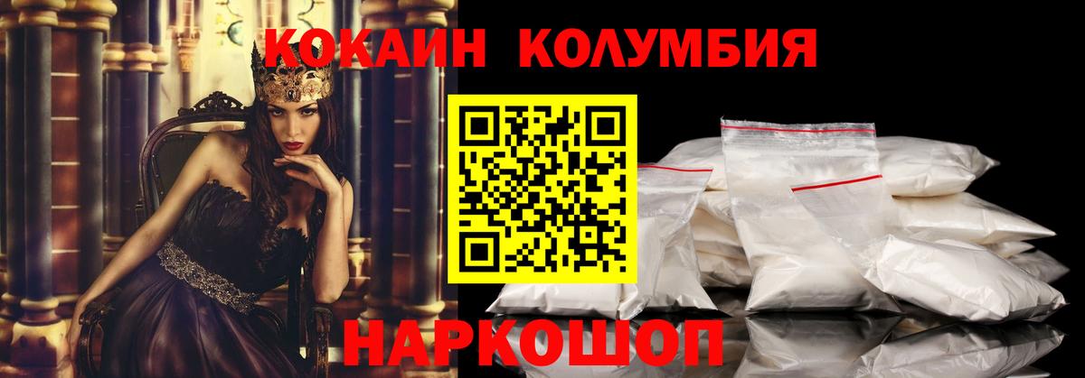 КОКАИН Колумбийский Отрадное