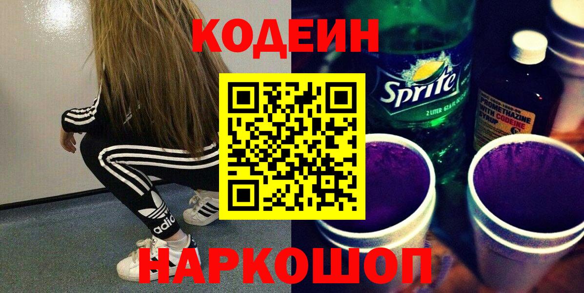 Кодеин напиток Lean (лин) Отрадное