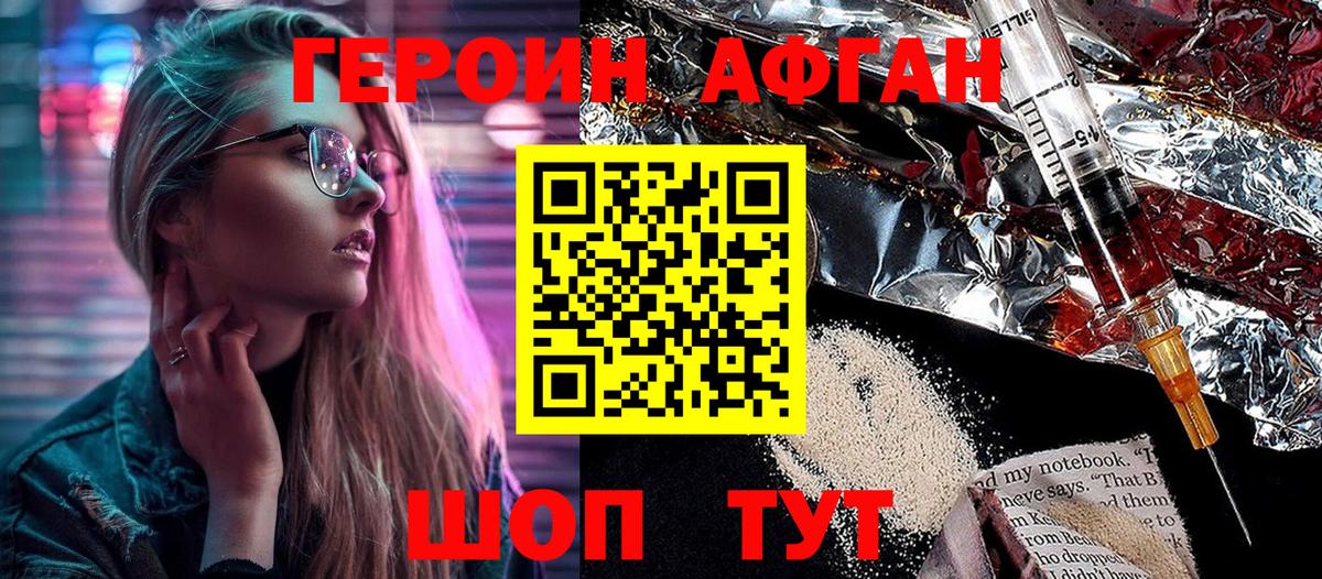 ГЕРОИН  Вход с VPN  Отрадное  ГЕРОИН афганец 