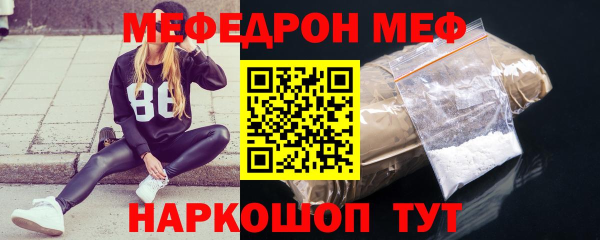 Меф  Отрадное