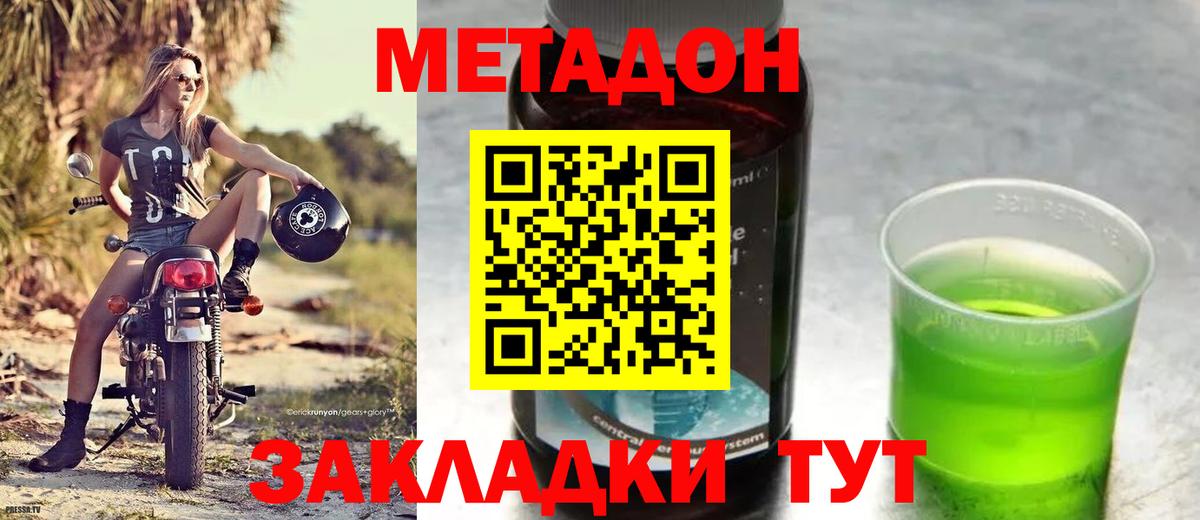 МЕТАДОН methadone  Вход с VPN  Отрадное  Метадон methadone 