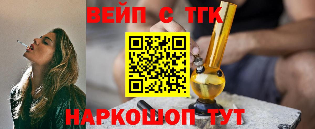 Отрадное  ТГК вейп с тгк  ТГК вейп с тгк  Вход с VPN 